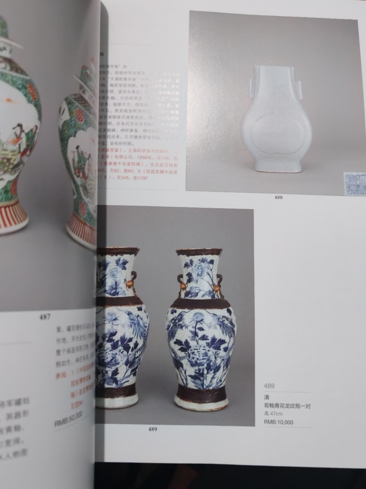 各大知名拍品公司，经典拍卖画册专场 玄和，玉器/瓷器杂件拍卖