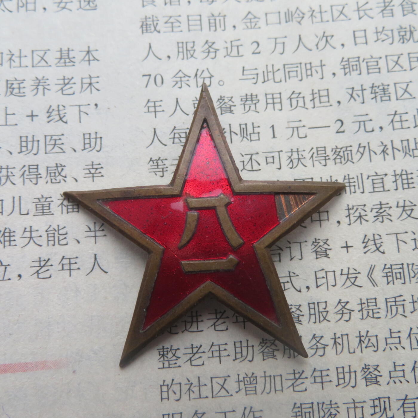 50帽徽一个，珐琅版，珐琅有掉