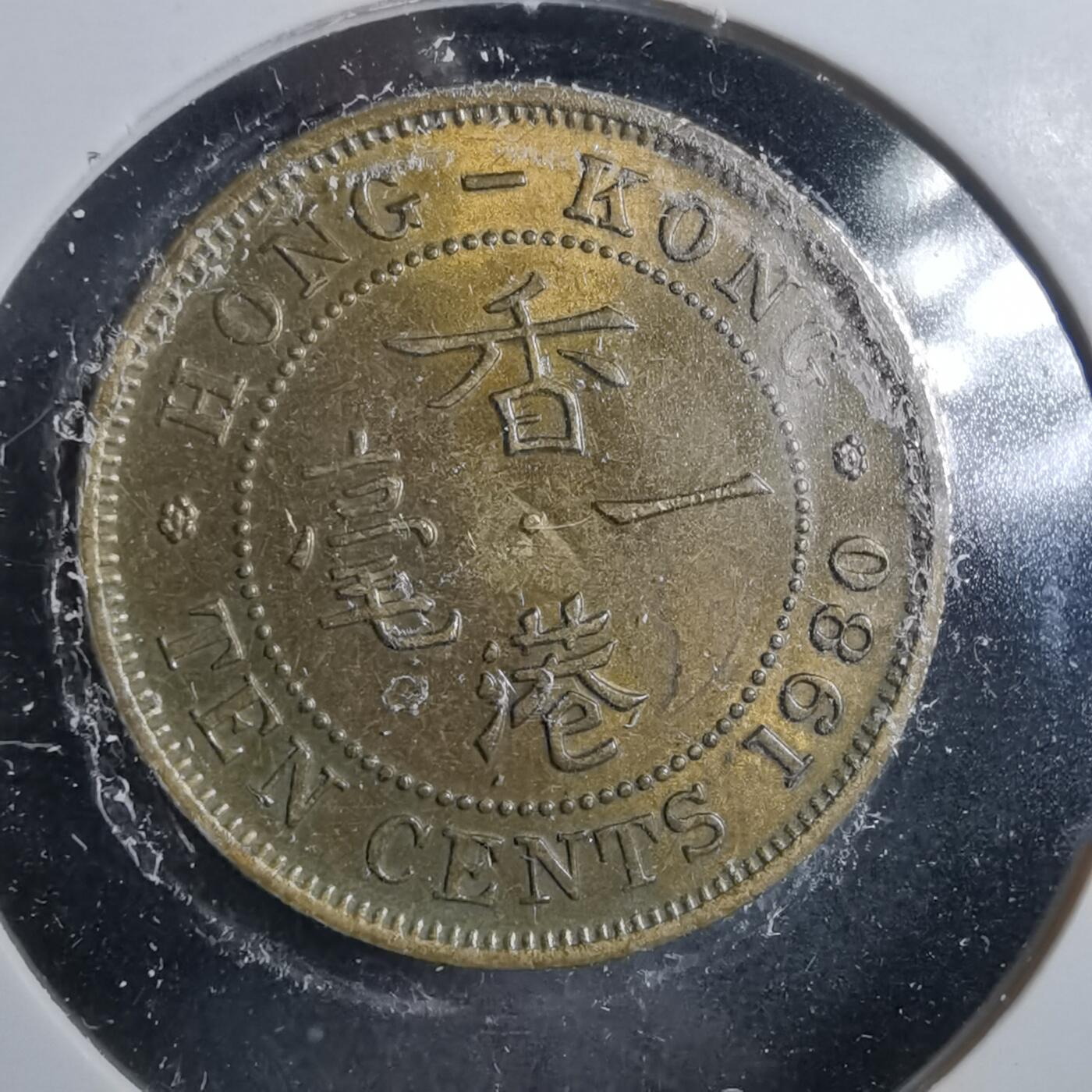 沼泽如烟--第899场 香港1980年一毫特年