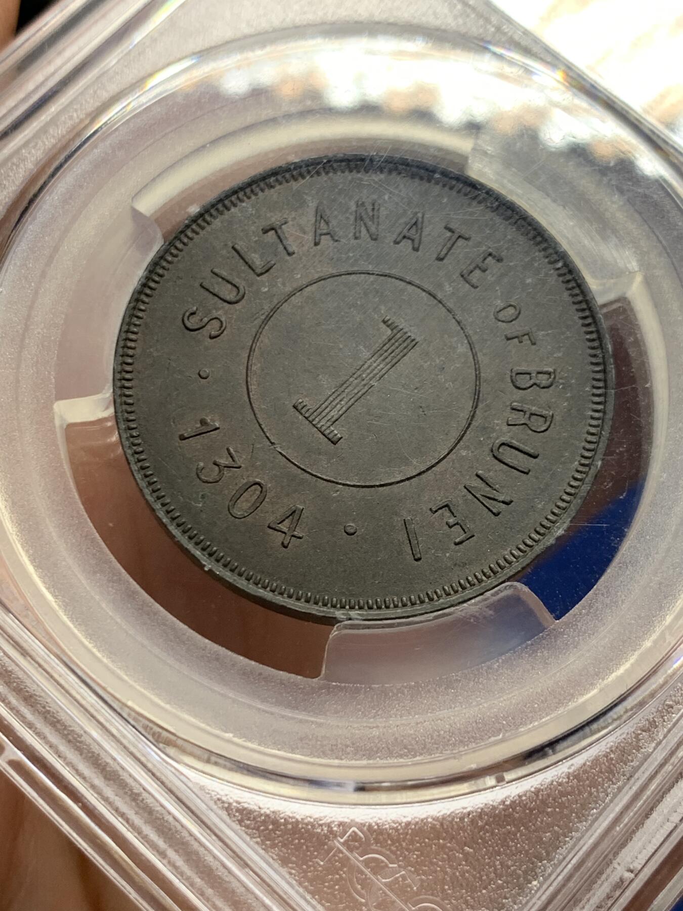 《竞宝斋》第437场 周日，周一2场连拍 （全场包邮） 亚军分 PCGS MS63BN 文莱 AH1304 苏丹哈希姆 1分铜币 少见品 盒子支撑有磕