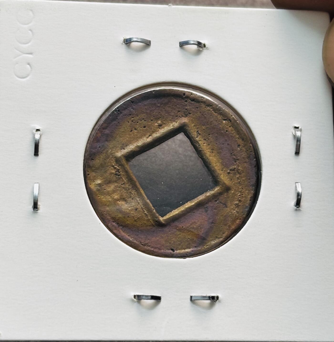 文馨钱币收藏第 280 场， 长期接收代拍品