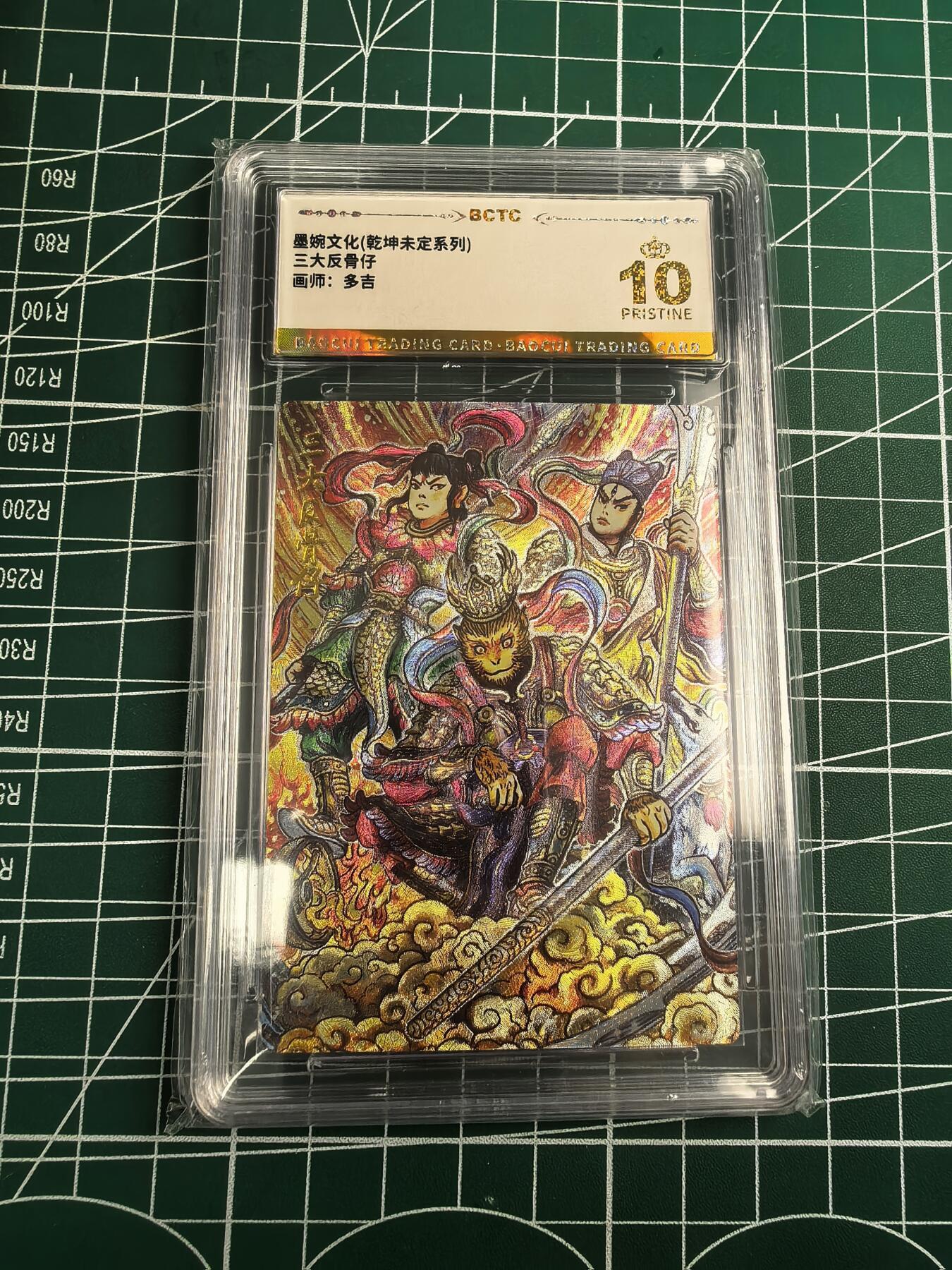 无佣金 不寄存 不收拍 链接少 我只是一个小小的卡牌收藏玩家  满150包邮非偏远  需要多宫大佬请私聊 部分卡牌设有底价（不想玩的那么累，即使有底价也会比市场价便宜的多，懂的自然懂） 拒绝小号抬价 大家放心拍 所有拍品部分套有卡膜 部分卡牌多宫 自制卡牌 不包厂瑕 放大镜 品控 勿拍 流拍商品会循环 感谢大家支持 留个关注 不定时上新 谢谢 莫婉文化 乾坤未定系列 多吉 三大反骨仔 