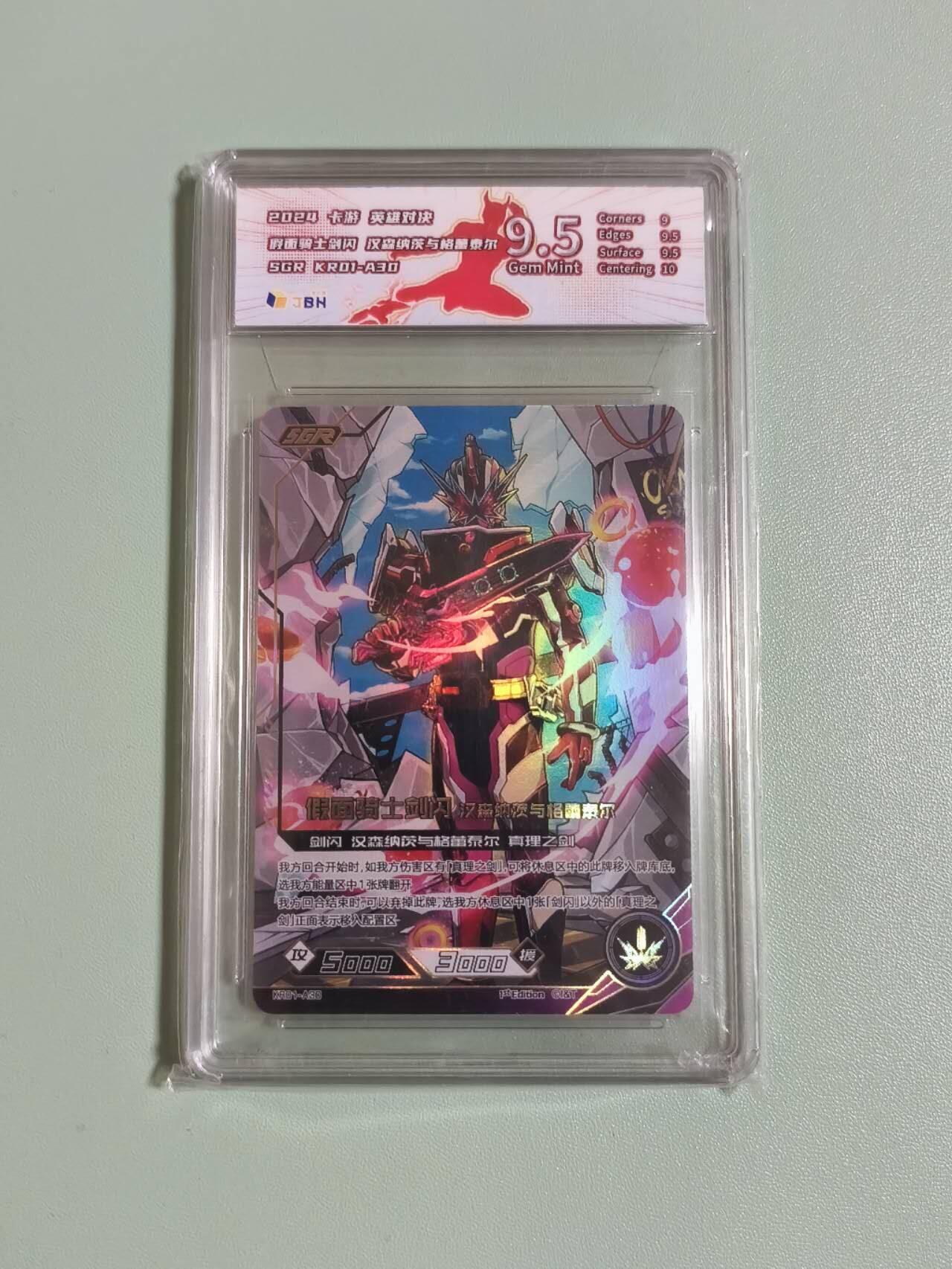 光影卡牌第25期，各家亲签，各家套卡，持续收拍品 卡游英雄对决，假面骑士，评级9.5分
