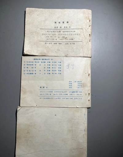 江南站杂件场 旧书