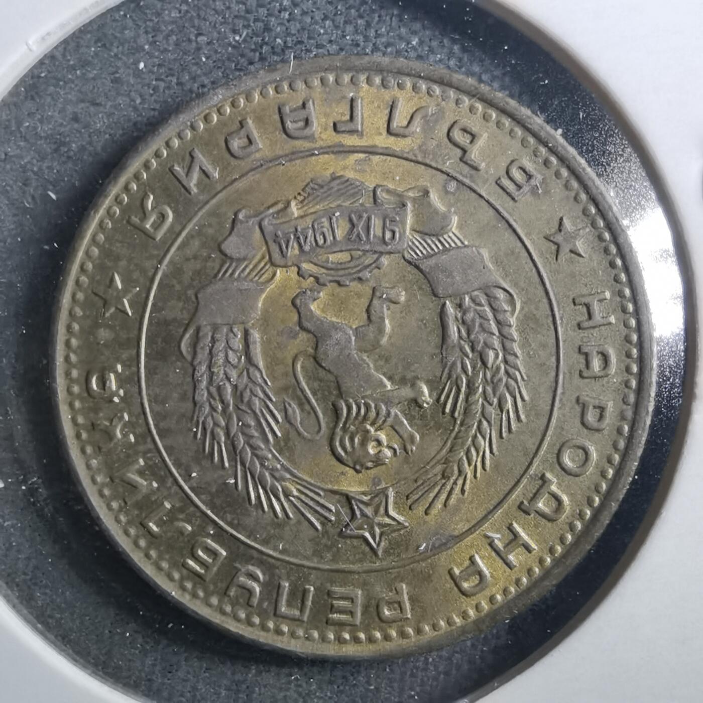 沼泽如烟--第899场 保加利亚1962年5斯托丁