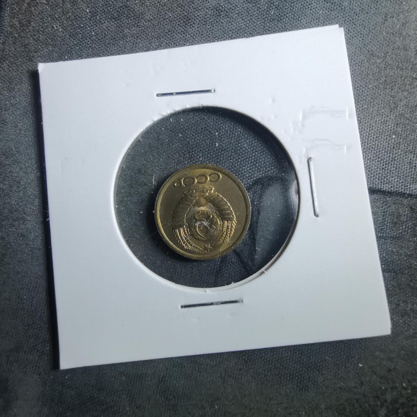 沼泽如烟--第899场 苏联1986年1戈比