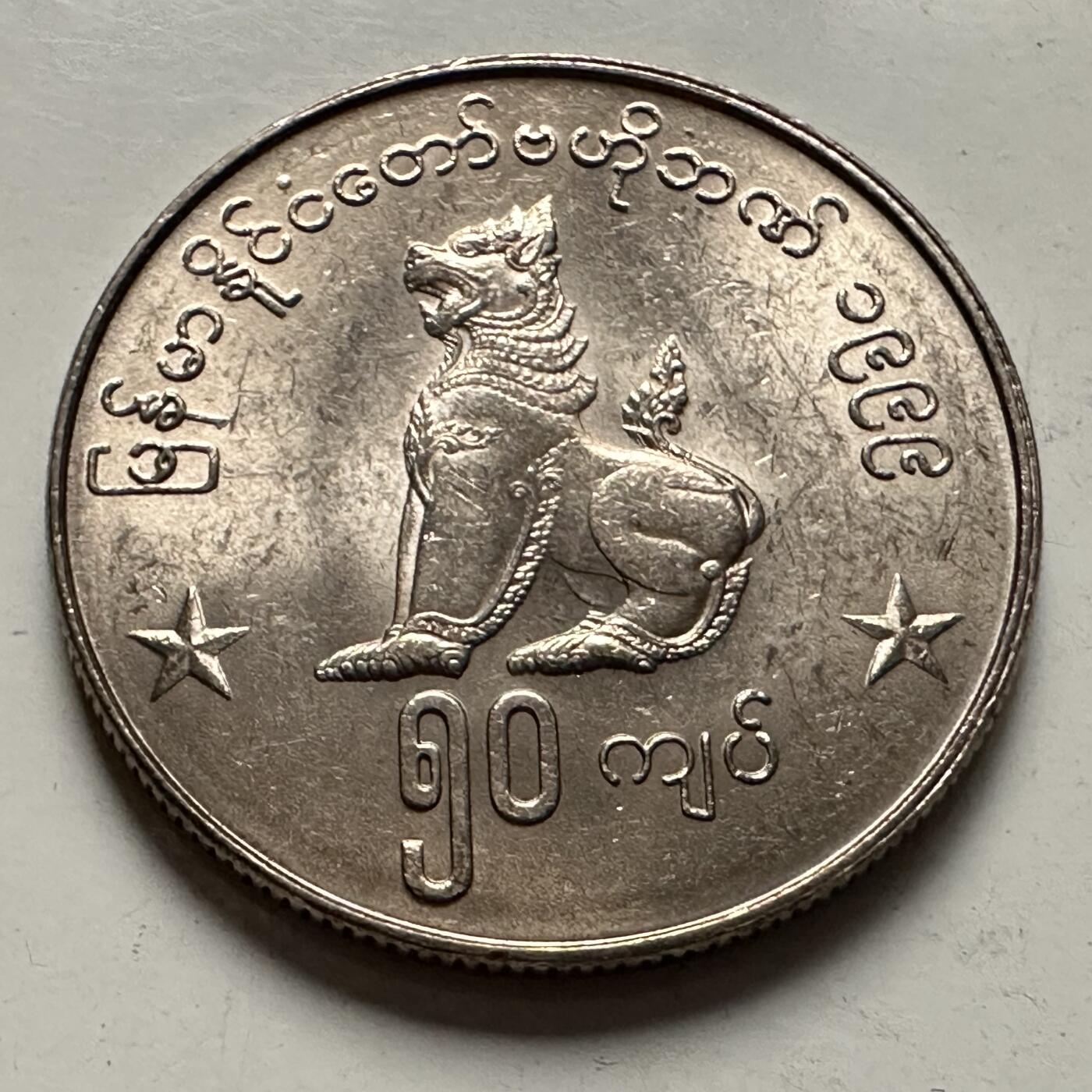 🌹外币初藏🌹🐯2025年第126场  每周二四六晚8️⃣点 接代拍 缅甸1999年50缅元