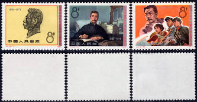 洪涛臻品批发群 精选邮票限时拍卖第1171期  - J11鲁迅 新全套 全品