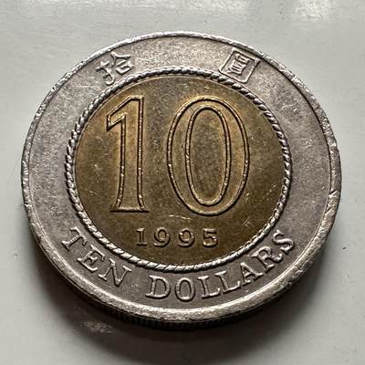 🌹外币初藏🌹🐯2025年第126场  每周二四六晚8️⃣点 接代拍 - 香港1995年¥10a