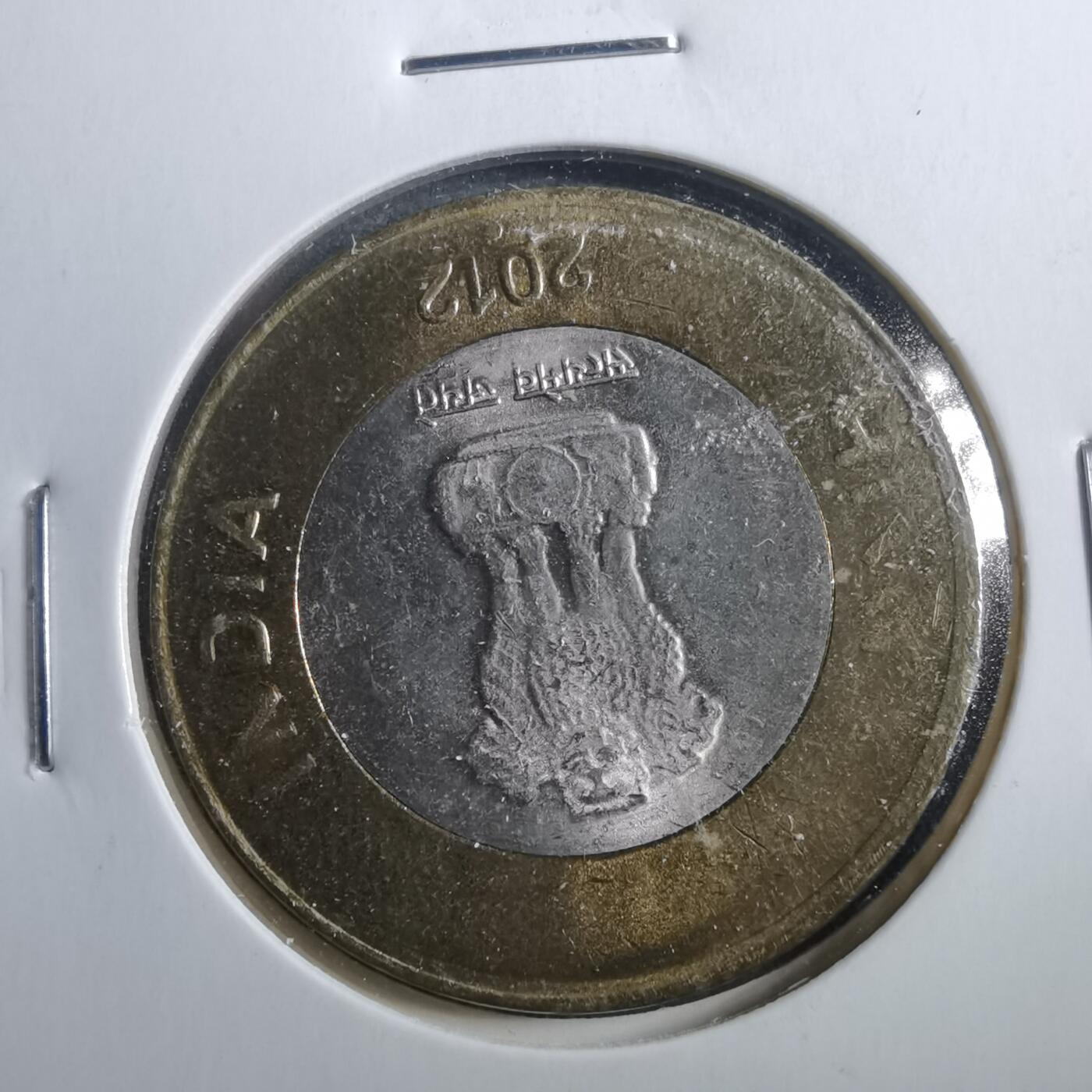 沼泽如烟--第899场 印度2012年10卢比