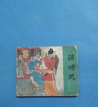 江南站杂件场 - 旧书