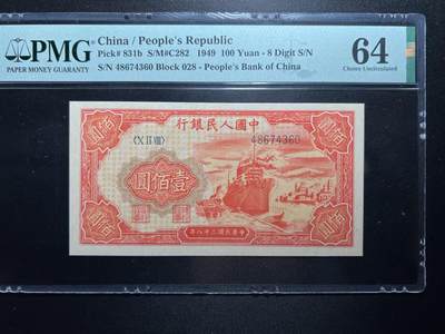 一版红轮船二字版，全新直版原票，美评PMG64主流分，颜色鲜艳，对光无黑线，售价2850包顺丰 - 一版红轮船二字版，全新直版原票，美评PMG64主流分，颜色鲜艳，对光无黑线，售价2850包顺丰