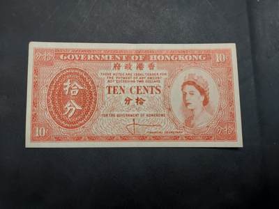 博彦收藏  11月15日 8点 钱币专场 - 香港 女皇10分 85品