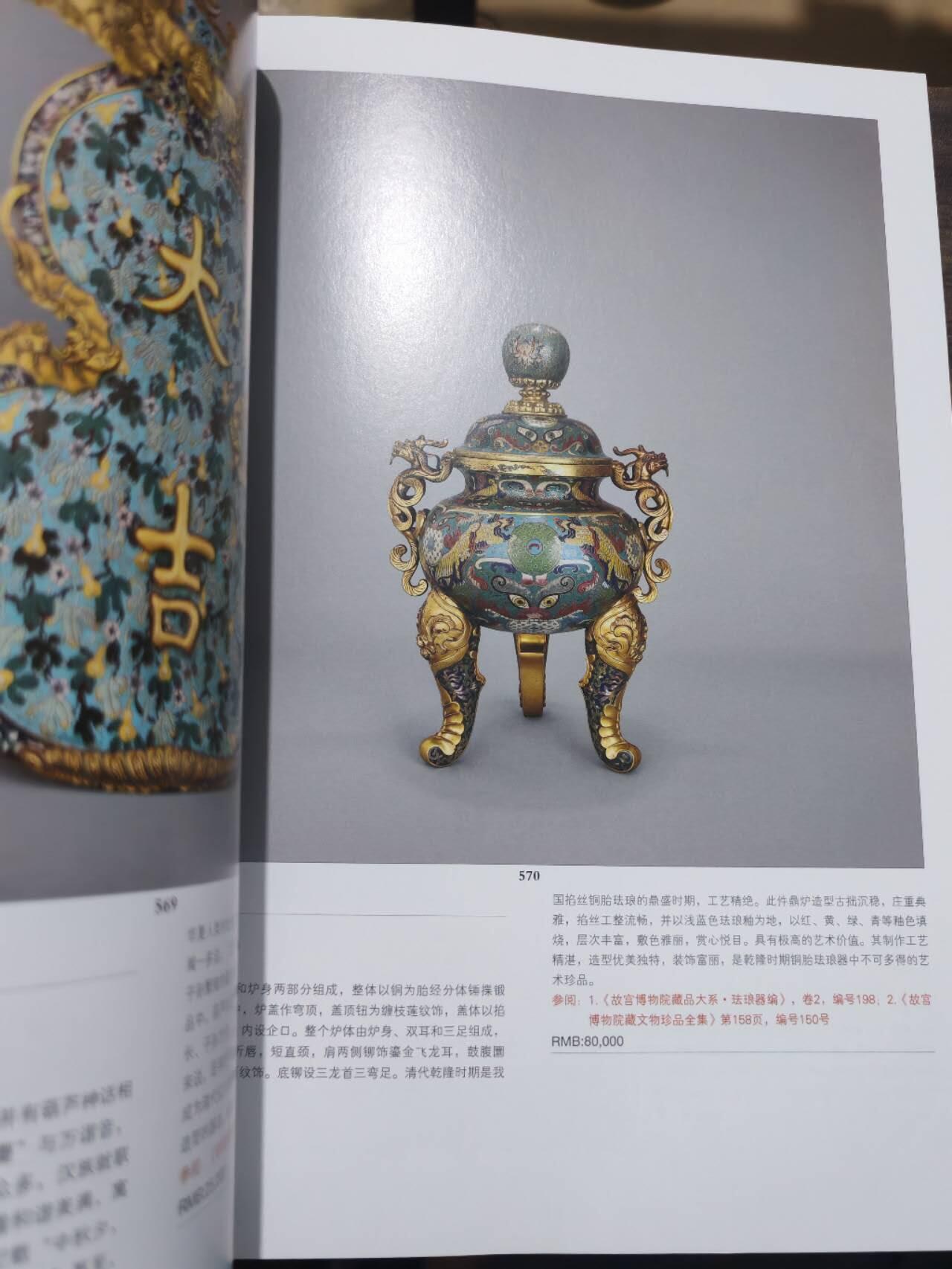 各大知名拍品公司，经典拍卖画册专场 玄和，玉器/瓷器杂件拍卖