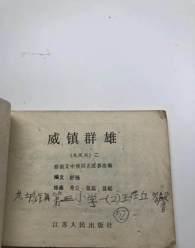 江南站杂件场 旧书