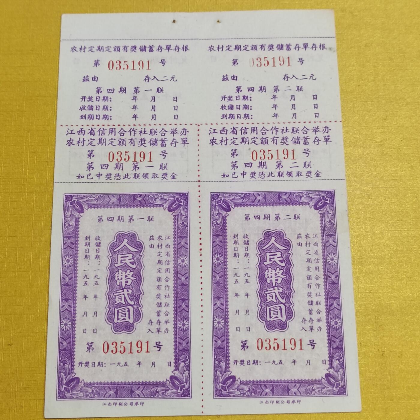 PCAI钱币13-598  杂項等小专场 存单