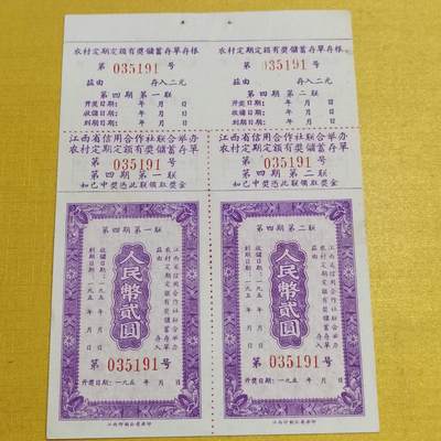 PCAI钱币13-598  杂項等小专场 - 存单