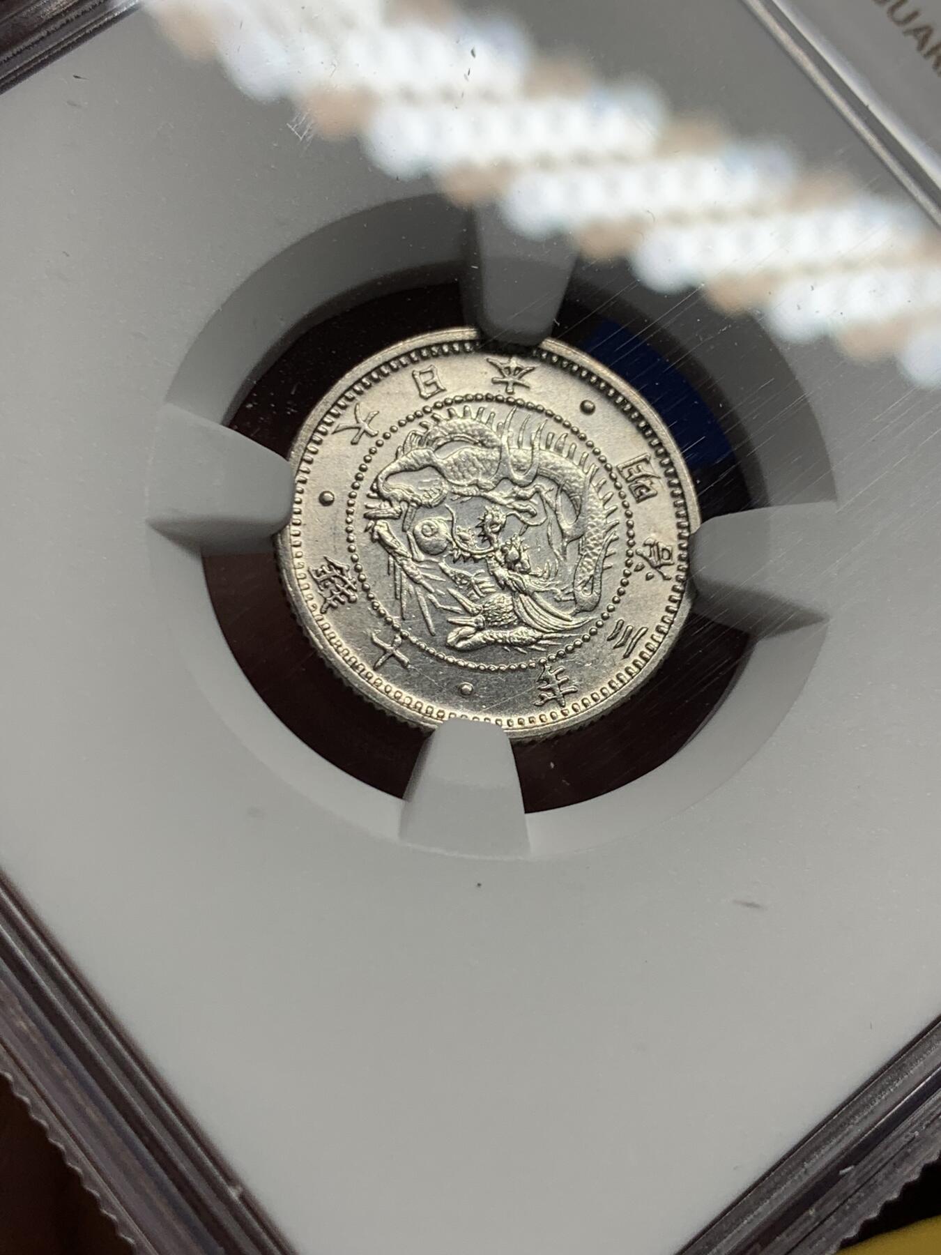 《竞宝斋》第437场 周日，周一2场连拍 （全场包邮） NGC MS61 日本 1870年 明治三年 龙十钱 银币