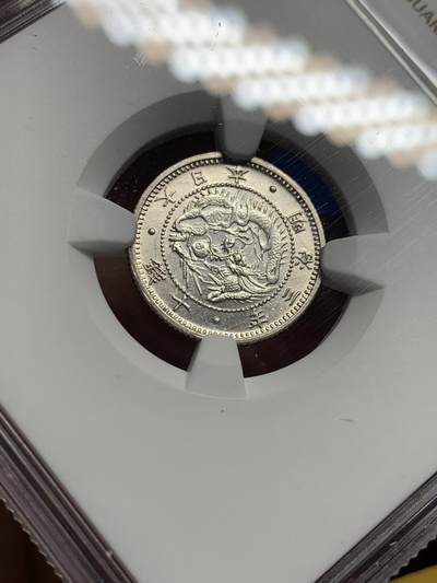 《竞宝斋》第437场 周日，周一2场连拍 （全场包邮） NGC MS61 日本 1870年 明治三年 龙十钱 银币