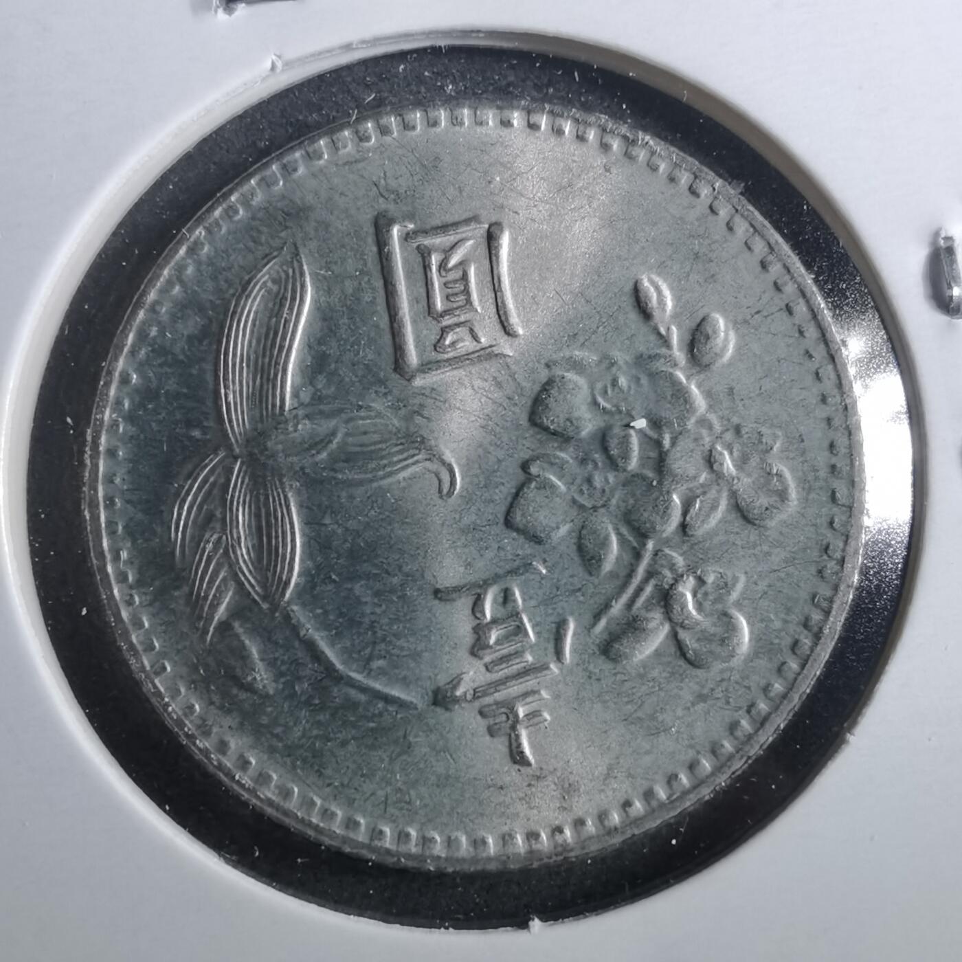 沼泽如烟--第899场 民国六十四年一元