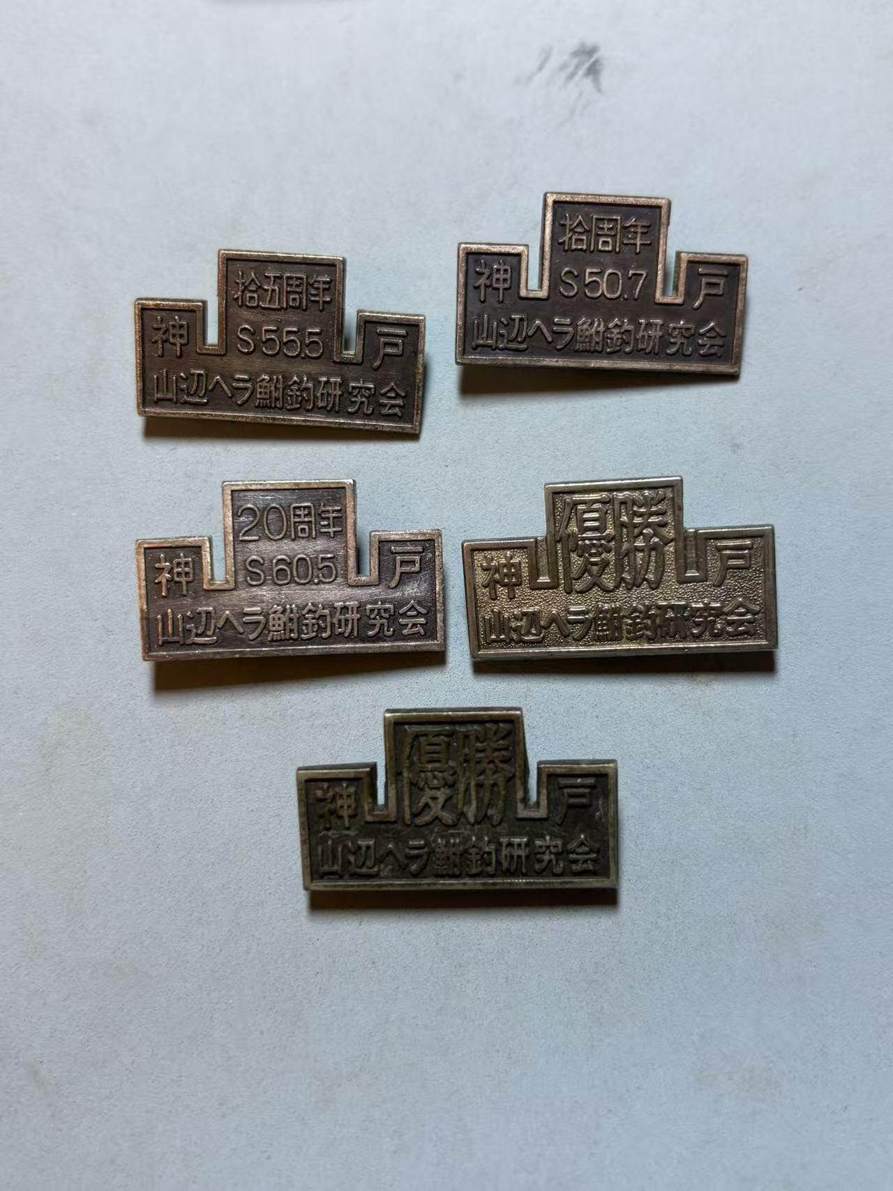 盛世勋华——号角文化勋章邮票专场拍卖第289期 日本神户钓鱼协会比赛徽章5枚