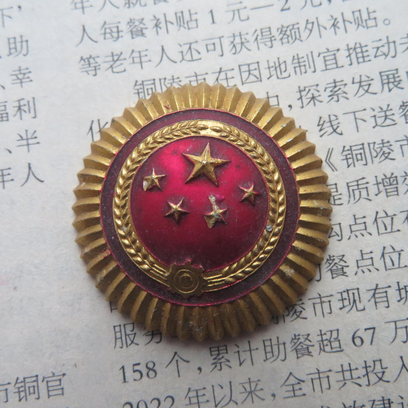 55警铝帽徽一个