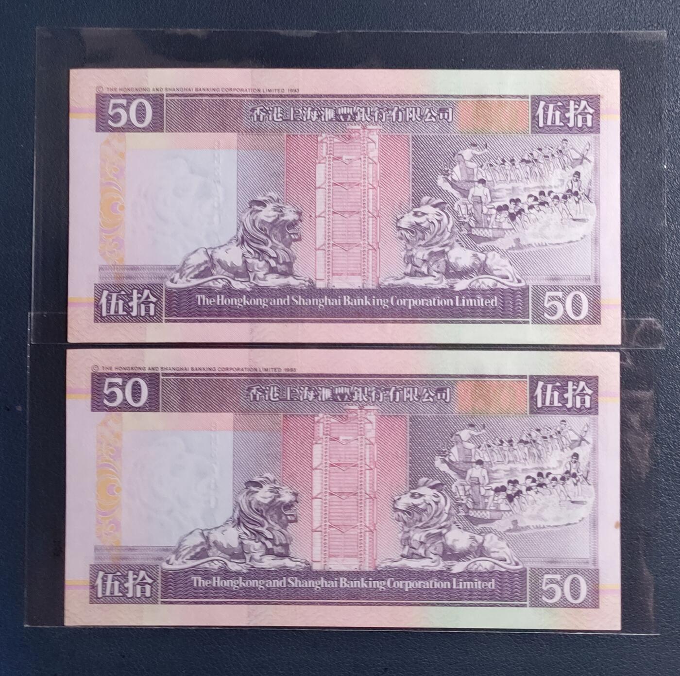 中外各国钞、纪念钞、券专场（第三十三场） 全新 2000年版香港上海汇丰银行50圆两张（有小斑）介意勿拍