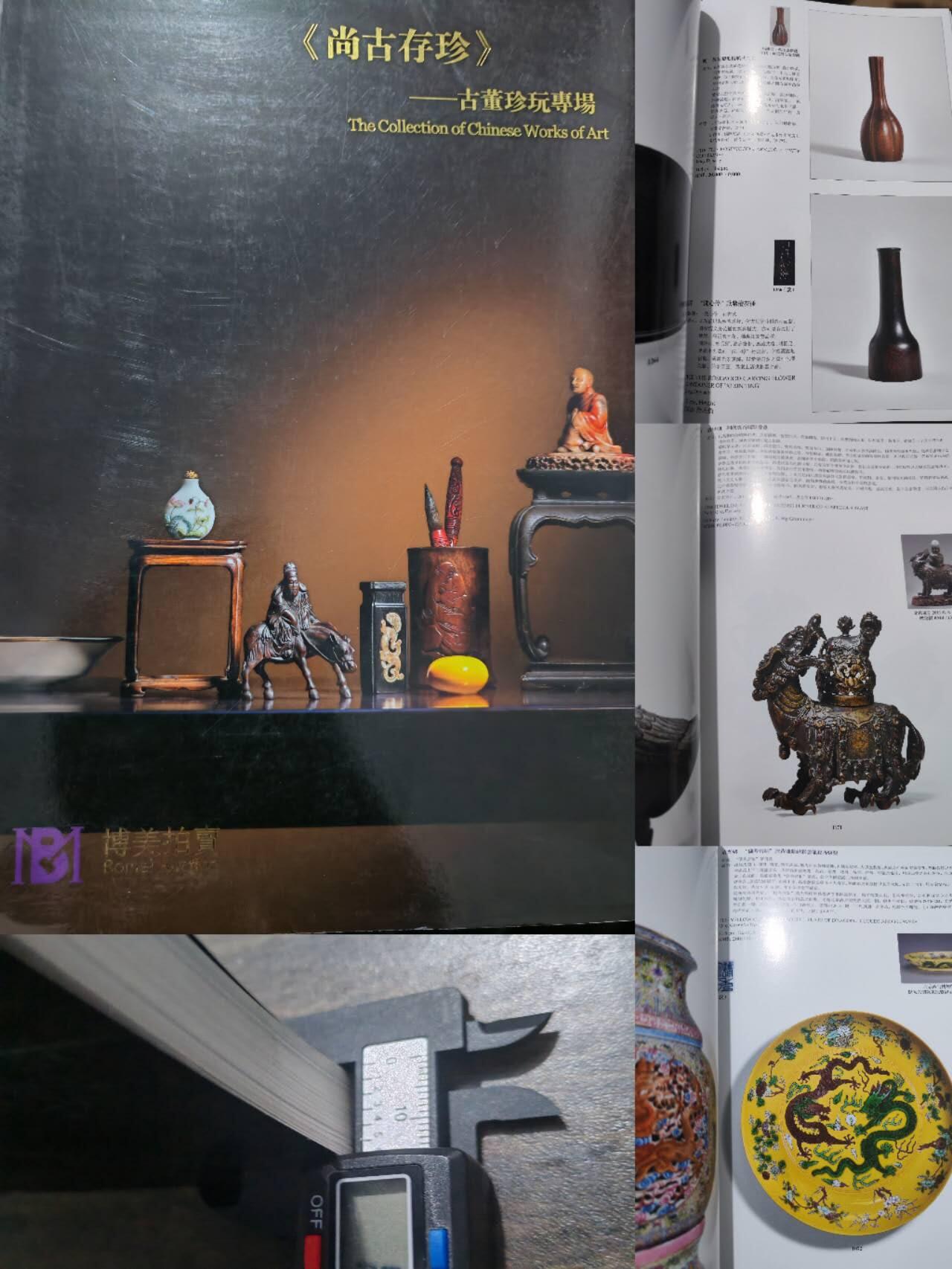 各大知名拍品公司，经典拍卖画册专场 博美，古董珍玩专场