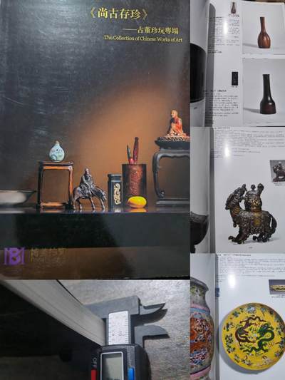 各大知名拍品公司，经典拍卖画册专场 - 博美，古董珍玩专场