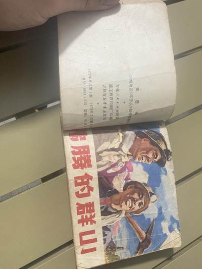 江南站杂件场 旧书三本合订