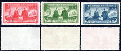 洪涛臻品批发群 精选邮票限时拍卖第1167期  - 纪8东 中苏友好同盟 东北贴用 新3全近全品