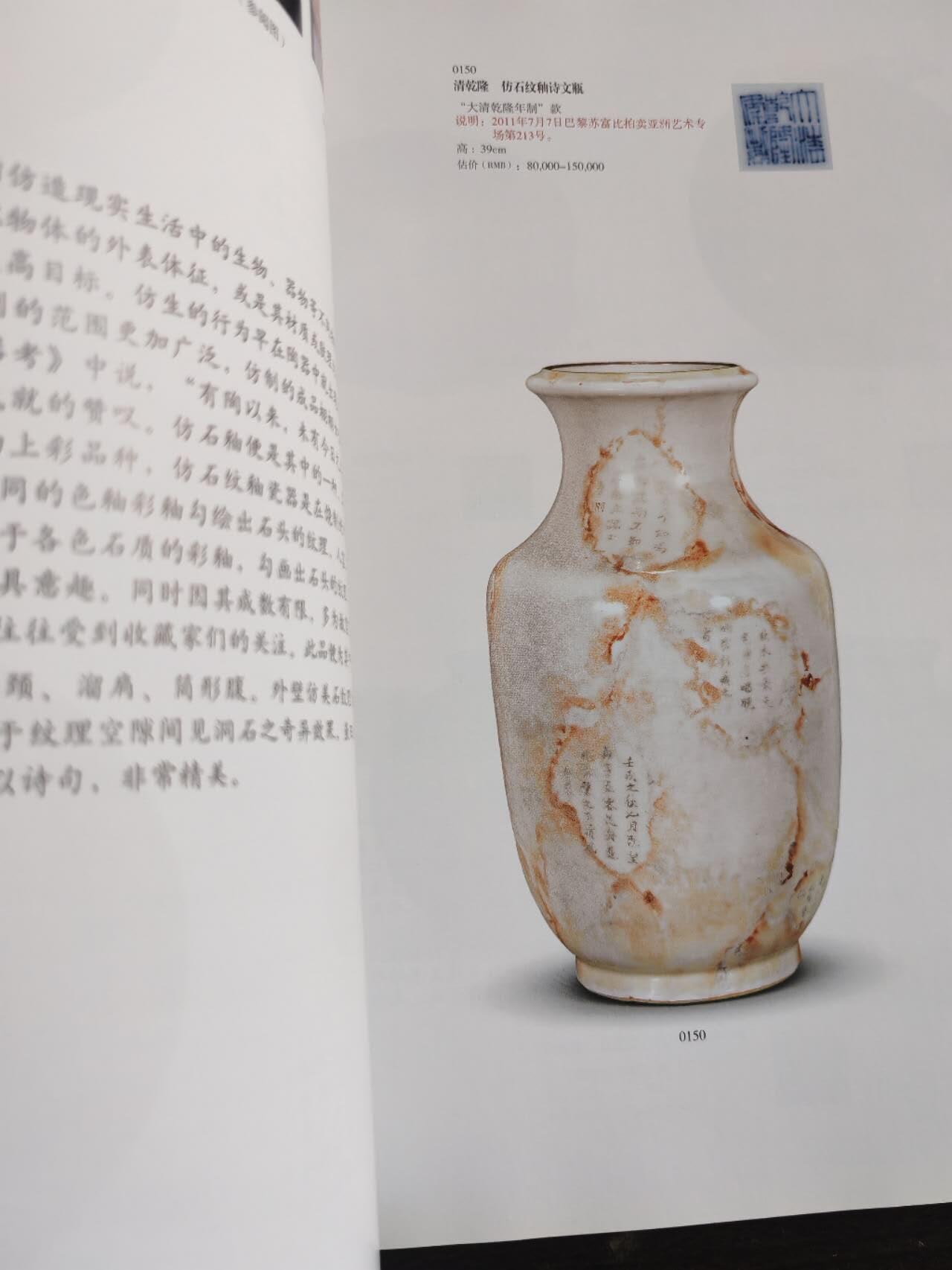 各大知名拍品公司，经典拍卖画册专场 晋德，瓷器杂件拍卖