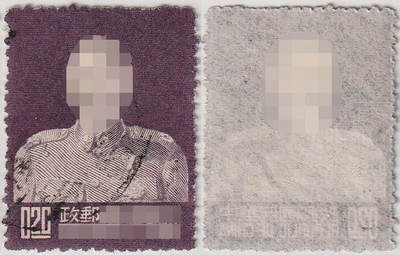 洪涛臻品批发群 精选邮票限时拍卖第1171期  - 蒋总统像53年台北版邮票0.2元面值