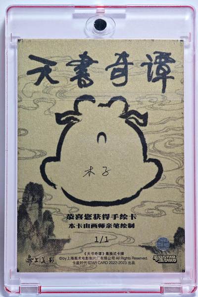 白泽拍卖卡牌手绘专场第28期（细雨生寒、寻梅闻香） 2025 卡星手绘卡 天书奇谭  小狐妖  木子亲签 卡砖封装