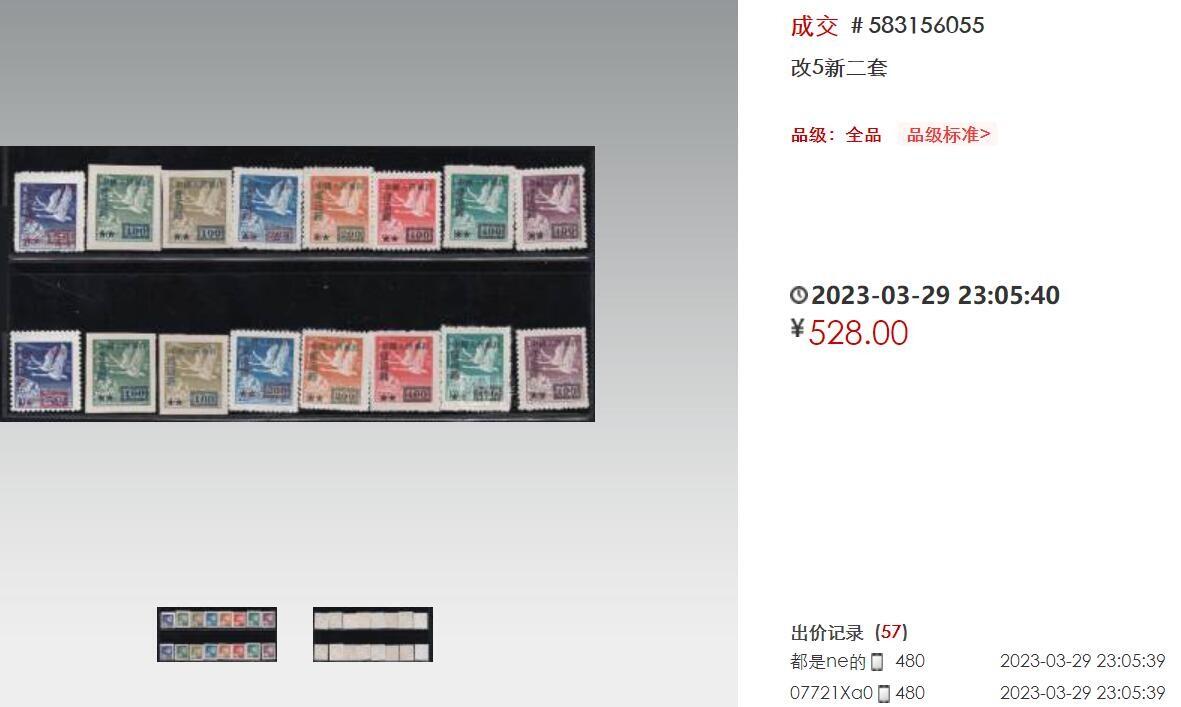 洪涛臻品批发群 精选邮票限时拍卖第1169期  改5飞雁图 新全 上品-全品！ 【图2两套成交528元】