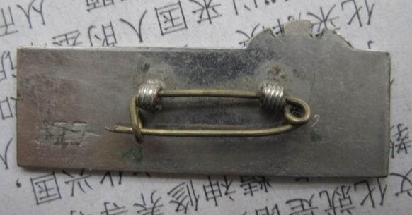 69--苏南军区文艺工作团证章