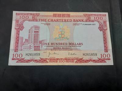 博彦收藏  11月15日 8点 钱币专场 - 1977 渣打红屋100元 流通好品