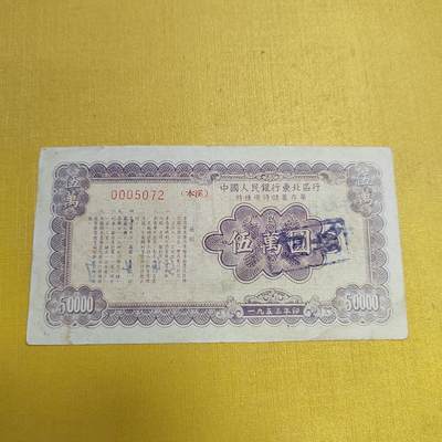 PCAI钱币13-598  杂項等小专场 - 早期存单