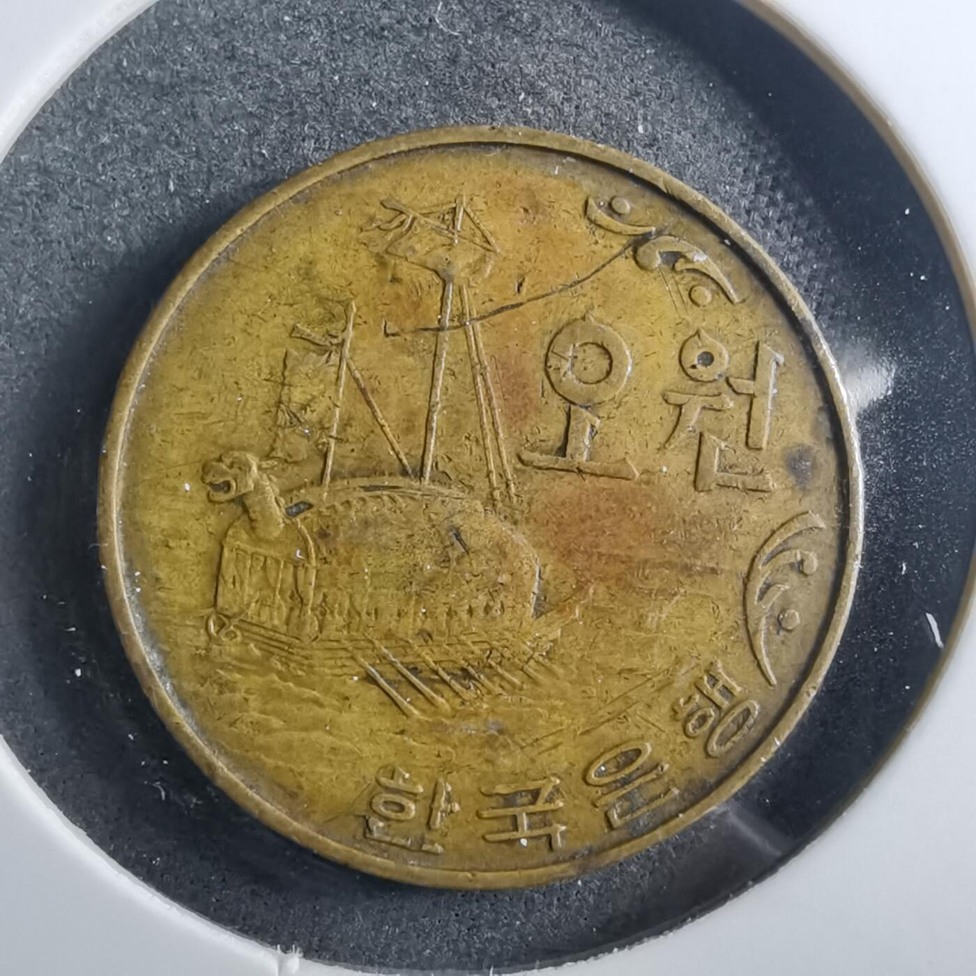 沼泽如烟--第899场 韩国1967年五元