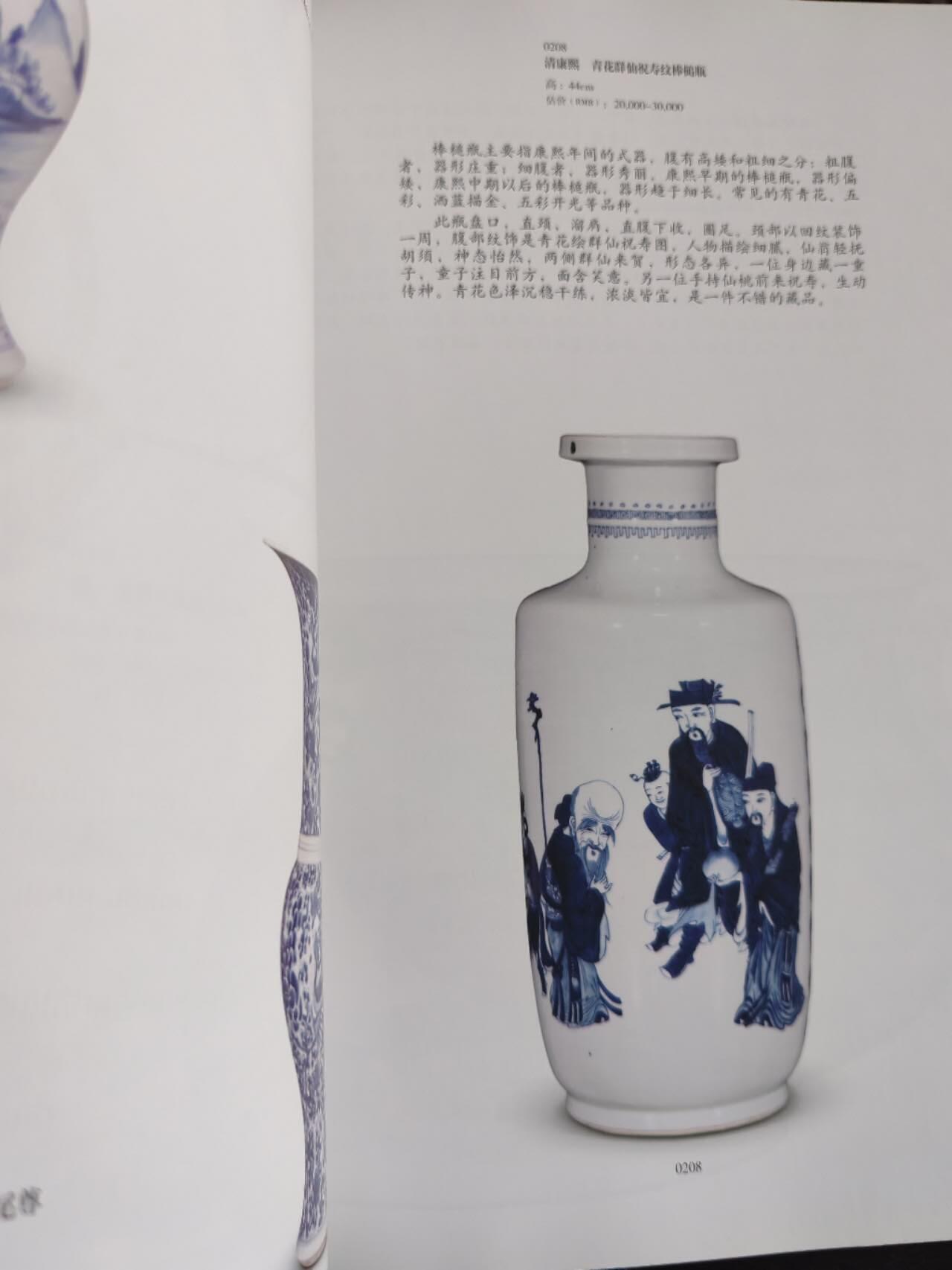 各大知名拍品公司，经典拍卖画册专场 晋德，瓷器杂件拍卖