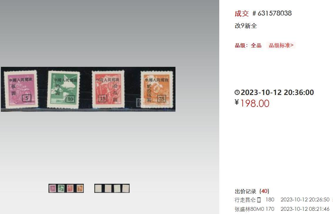 洪涛臻品批发群 精选邮票限时拍卖第1169期  改9交通图 新全 上品-全品【图2成交198元套】