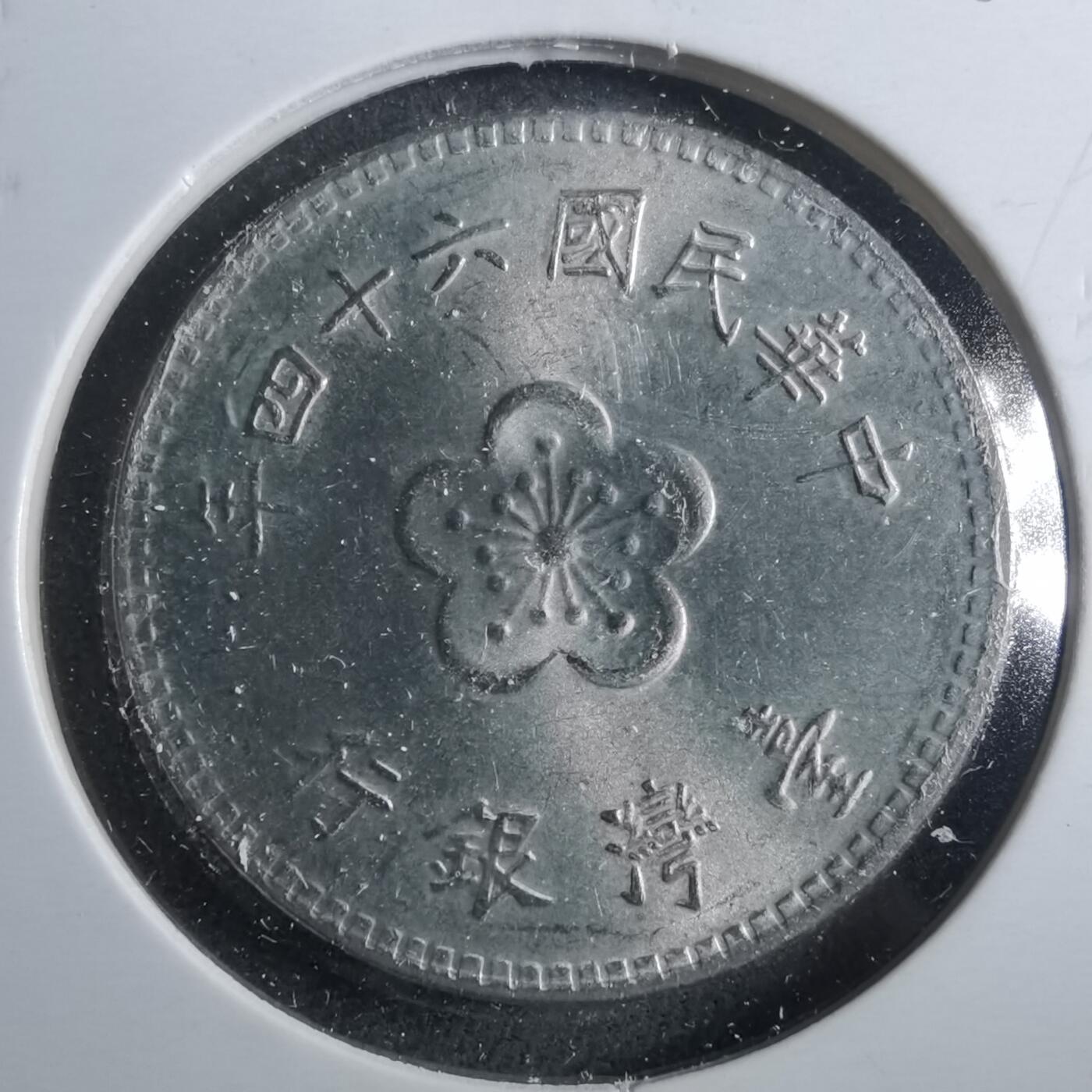 沼泽如烟--第899场 民国六十四年一元