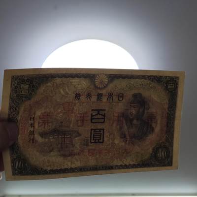 PCAI钱币13-598  杂項等小专场 军用手票  水印雕刻版