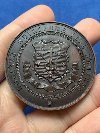 《竞宝斋》第437场 周日，周一2场连拍 （全场包邮） - 1846年比利时安特卫普威廉·退尔艺术家协会纪念铜章 48.25克 50.2mm