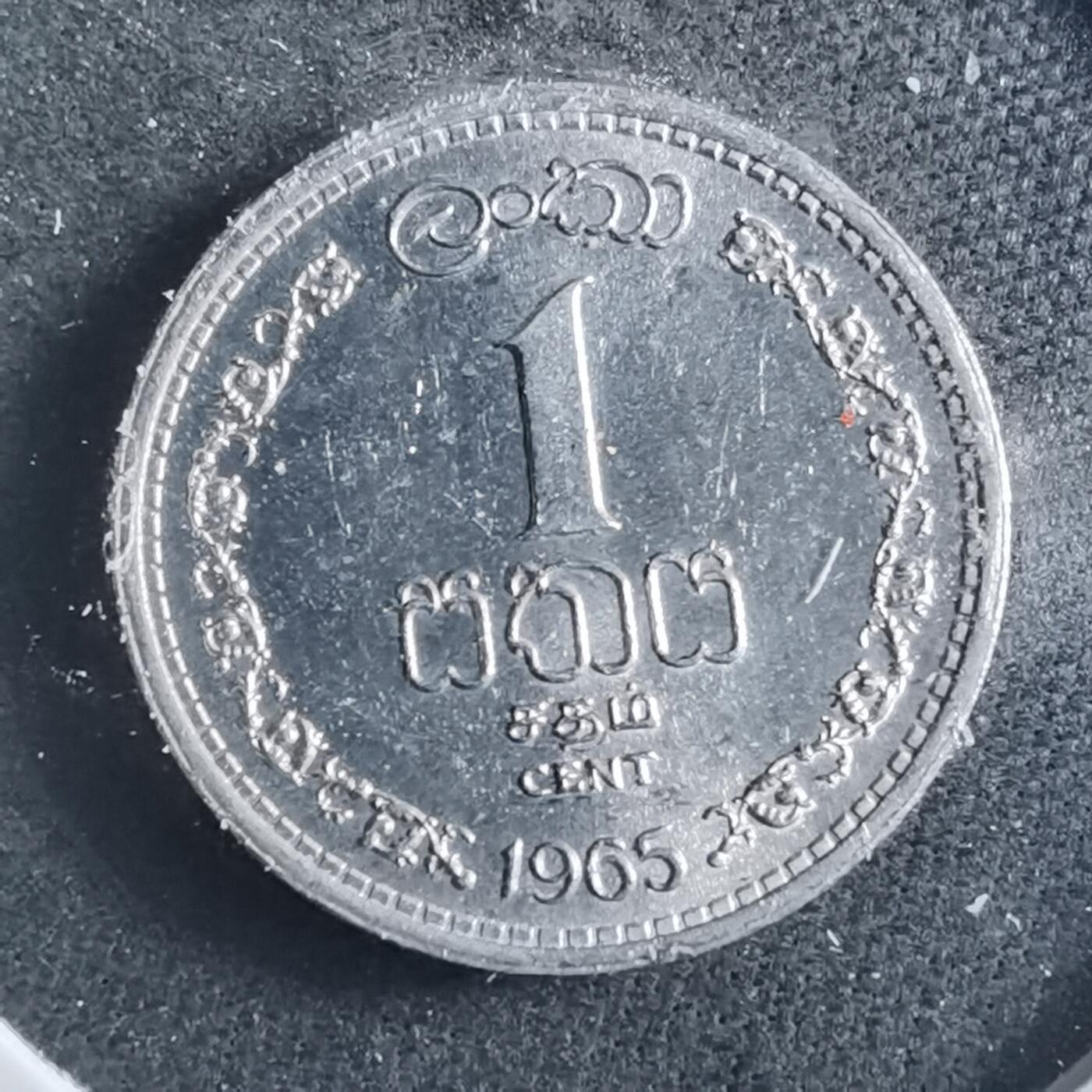 沼泽如烟--第899场 斯里兰卡1965年一分