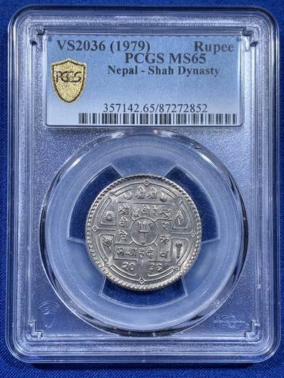 《竞宝斋》第437场 周日，周一2场连拍 （全场包邮） - PCGS MS65 尼泊尔 VS2036 (1979) 1卢比 镍币 高分 原光卷拆品相
