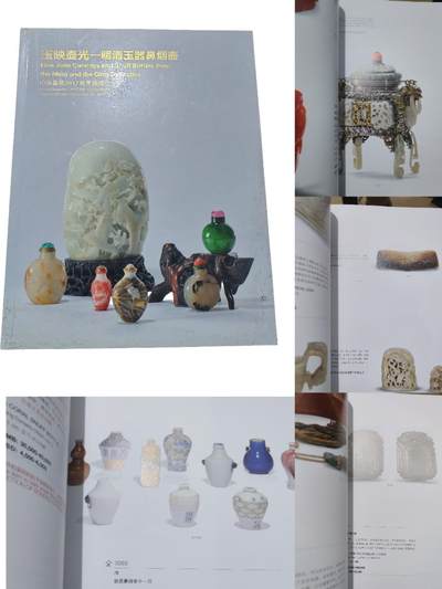 各大知名拍品公司，经典拍卖画册专场 - 嘉德，明清玉器鼻烟壶拍卖