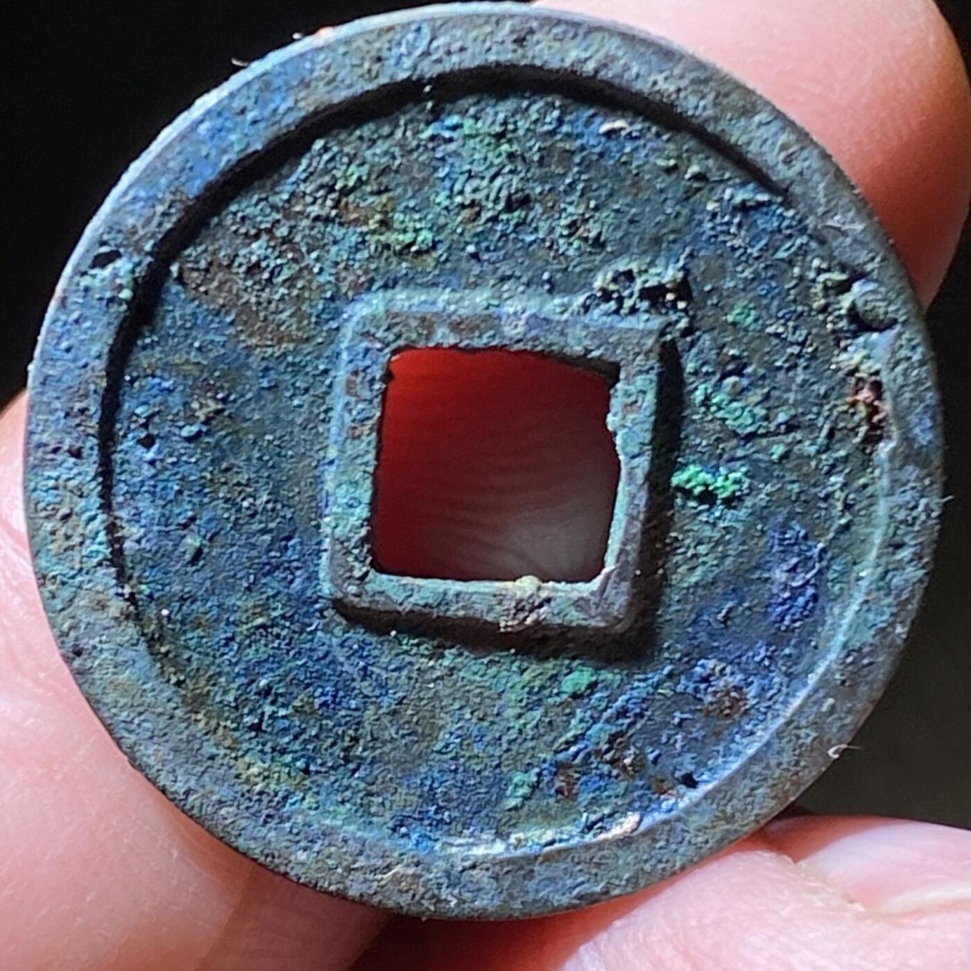 精品裸币 181:开元通宝大字(直边可站立)