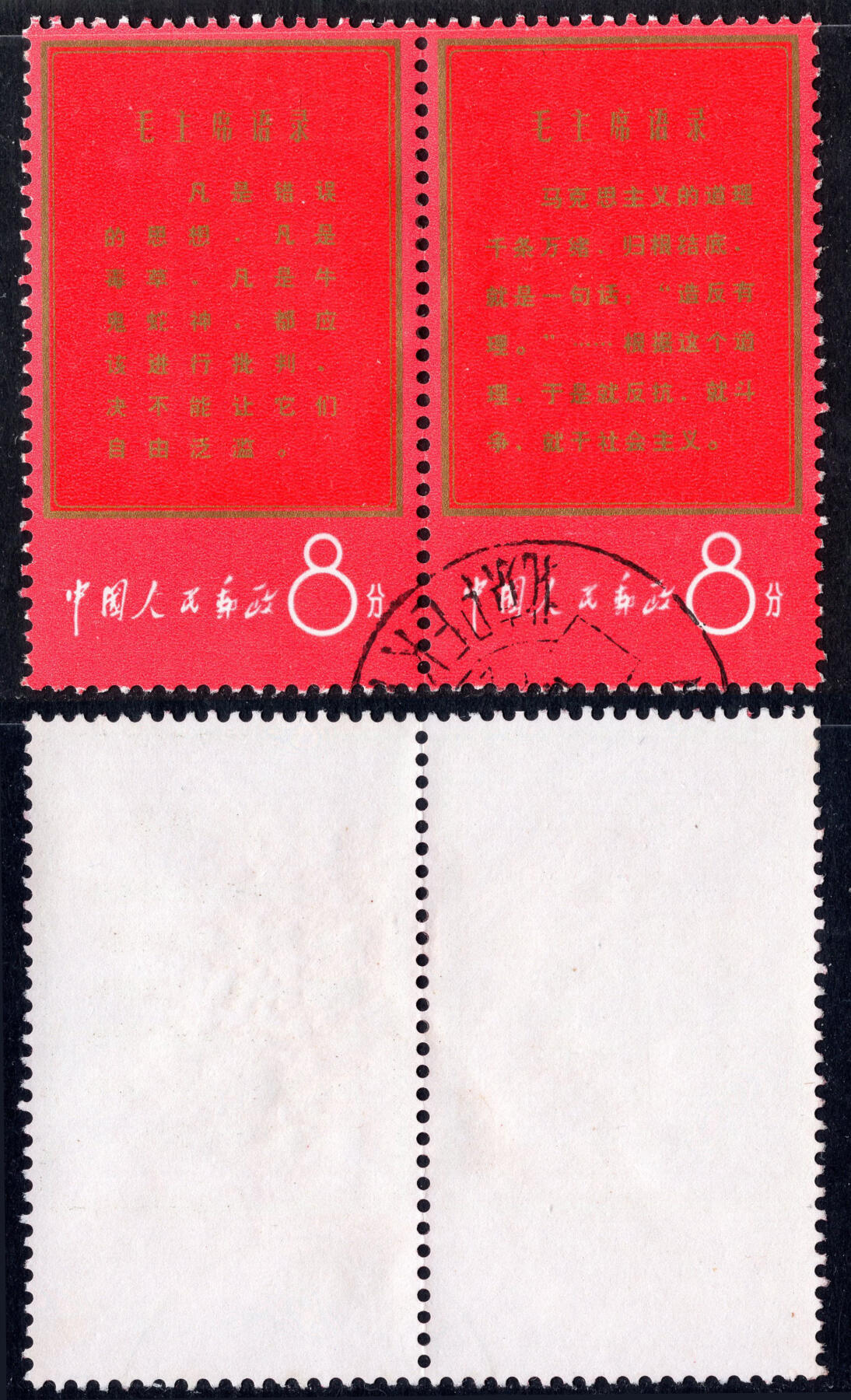 洪涛臻品批发群 精选邮票限时拍卖第1163期 