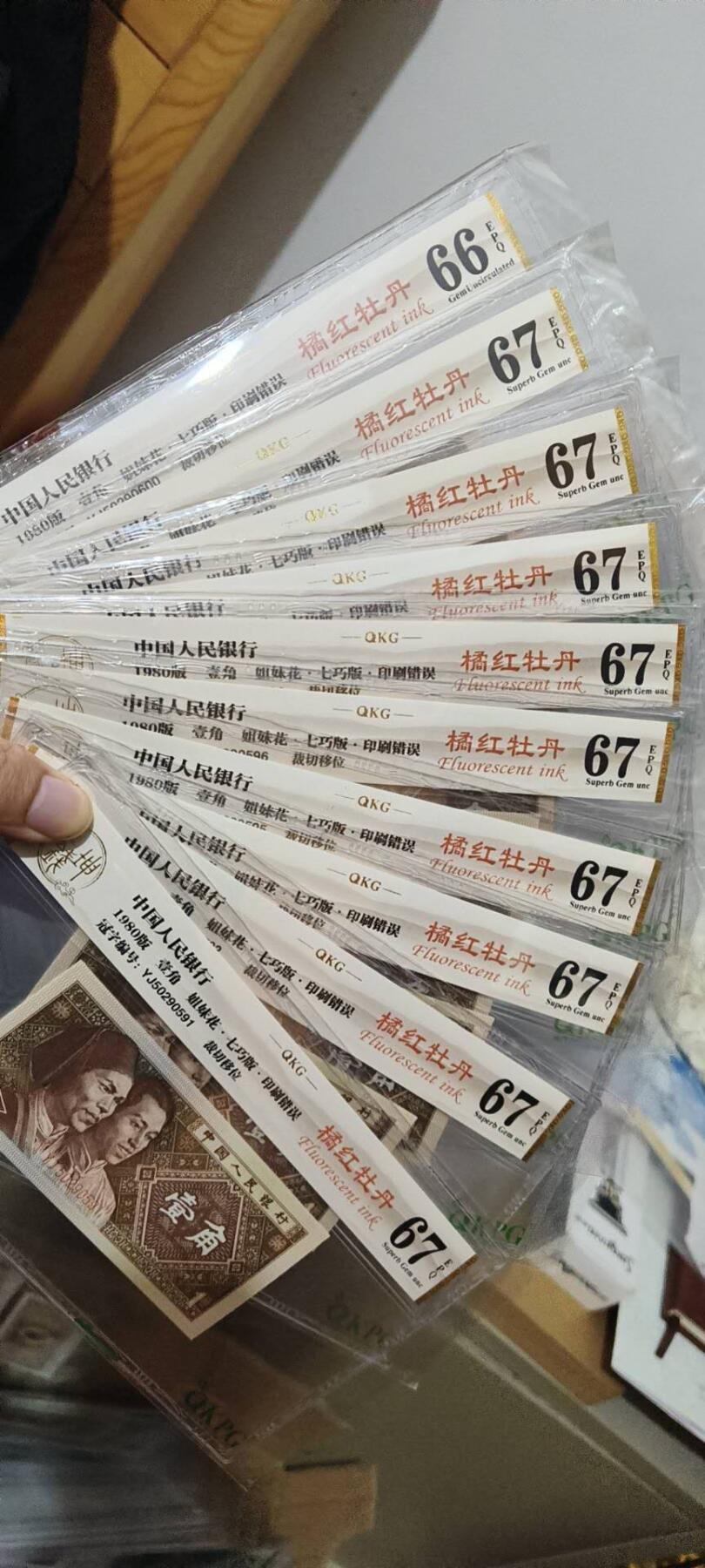 8006荧光币75 橘红牡丹标十，无线谱，无47.中国风金标